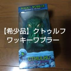 希少フィギュア クトゥルフ ワッキーワブラー - メルカリ
