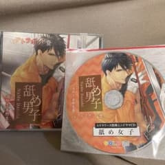 舐め男子～こわもて子犬 消防士 茅野圭吾～(CV：テトラポット登) 特典付きのサムネイル