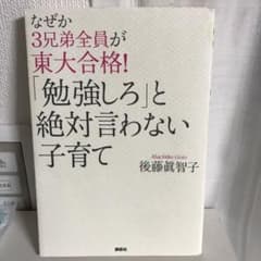 なぜか3兄弟全員が東大合格!「勉強しろ」と絶対言わない子育てのサムネイル