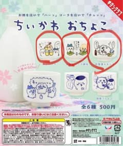 ちいかわ　おちょこ　3種セットのサムネイル
