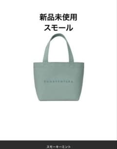 ｈ*様 新品 BONAVENTURA トートバッグ スモーキーミントのサムネイル