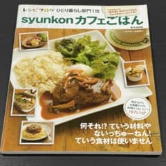 syunkonカフェごはんのサムネイル