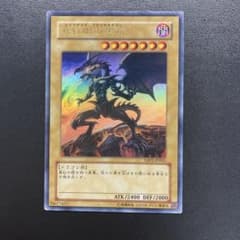 遊戯王 真紅眼の黒竜 YAP1-JP002のサムネイル