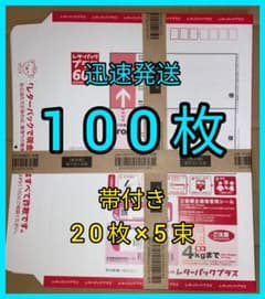 レターパックプラス600 100枚 新品未使用・帯つき - メルカリ