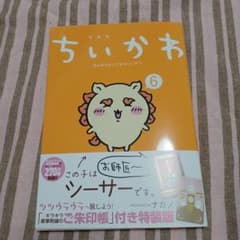 ちいかわ なんか小さくてかわいいやつ(6)なんか光ってて旅したくなるご朱印帳付…のサムネイル