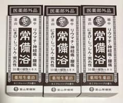 ⭐︎新品未開封⭐︎富山常備薬 常備浴 3本セット - メルカリ