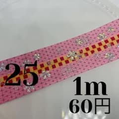 38mmグログランリボン 《25》1m60円のサムネイル
