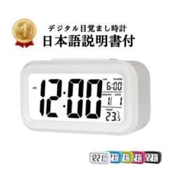 目覚まし時計 ホワイト アウトレット デジタル 置き時計 こども 光 おしゃれのサムネイル