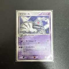 サマヨール ★ PCG 拡張パック 蒼空の激突 キラ 041/082 サマヨール ☆ 拡張パック 蒼空の激突 041/082 - メルカリ