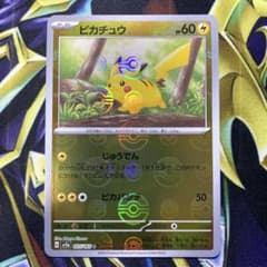 ポケモンカード ピカチュウ モンスターボール 151 - メルカリ