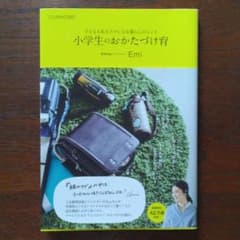 小学生のおかたづけ育 OURHOME 子どもも私もラクになる暮らしのヒントのサムネイル