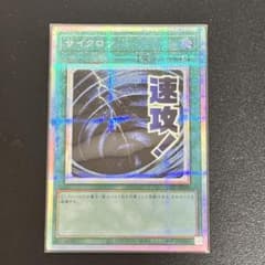 遊戯王 サイクロン プリズマティックシークレットレア スタンプ