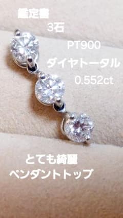 お安く出品鑑定書とても綺麗PT900 ダイヤトータル0.552ペンダント