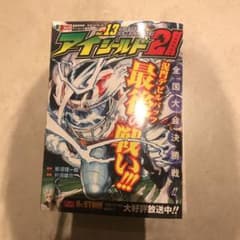 アイシールド21 13のサムネイル