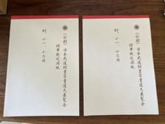 日本武道館書写書道展覧会 硬筆規定用紙 幼小一小二用のサムネイル