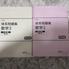 体系問題集 解答 幾何 代数のサムネイル