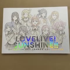 ラブライブ　サンシャイン　直筆原画 ラブライブ！サンシャイン!! Aqours TVアニメ原画集 - メルカリ