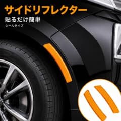 サイドリフレクター 反射板 2枚セット オレンジ 車用 フェンダー 外装パーツのサムネイル