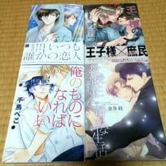 BLマンガ四冊セットのサムネイル