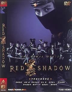 RED SHADOW 赤影('01「RED SHADOW 赤影」製作委員会)〈…のサムネイル