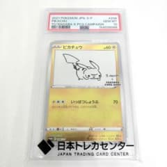PSA10 ピカチュウ PROMO YU NAGABA 208/S-P 長場 - メルカリ