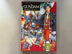 機動戦士ガンダム サイドストーリー 宇宙、閃光の果てに… 2のサムネイル