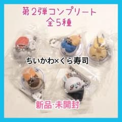 ちいかわ　くら寿司　グッズ　びっくらポン　コンプリートセット　フィギュア　お皿 ちいかわ達がお寿司になっちゃった！？ お寿司に変身したかわいい