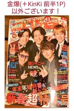 月間 TVnavi 2月号【関西版】テレビナビのサムネイル