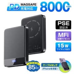 MagSafe対応　マグネットワイヤレスバッテリー8000mAhのサムネイル