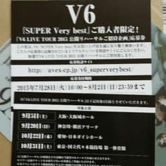 かぱ様専用★V6応募券のサムネイル