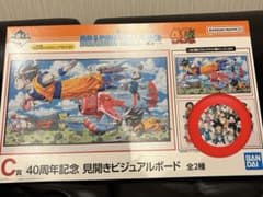 ドラゴンボール　一番くじ　C賞　40周年記念　見開きビジュアルボードのサムネイル