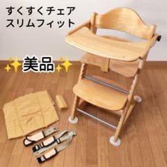 ⭐️美品⭐️大和屋 すくすくスリムフィットチェア テーブルガード付き