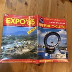 EXPO85 パナソニック　フラッシュ　グラス　新品未使用　つくば万博　1985 EXPO85 パナソニック フラッシュ グラス 新品未使用 つくば万博 1985