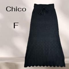Chico チコ 透かし編みニットロングスカート 黒 フリーサイズ　Ｆ