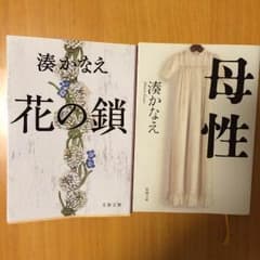 湊かなえ  2冊セット❤️のサムネイル