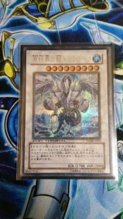 遊戯王 氷結界の龍トリシューラ DT8 シクのサムネイル