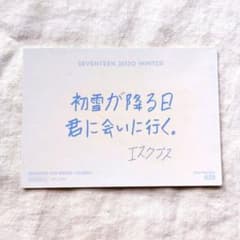 SEVENTEEN エスクプス トレカ 直筆メッセージ サイン 美品 - メルカリ