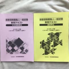 損害保険募集人一般試験◎教育テキスト◎基礎・火災保険のサムネイル