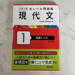 大学入試全レベル問題集現代文. 1のサムネイル