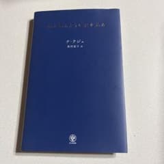 君を愛するように君を見る ナ・テジュ かんき出版のサムネイル