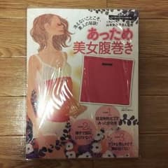 【メルカリ市場最安値!】あっため美女腹巻きのサムネイル