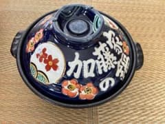 【値下げ】土鍋 8号 IH対応 夕立釜 新品 未使用 ⚠︎名前入り商品説明必読！のサムネイル