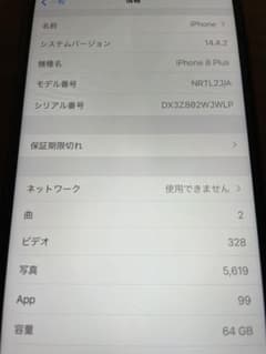 iPhone 8 Plusのサムネイル