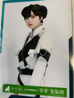 欅坂46 平手友梨奈 生写真 欅共和国2019 チュウのサムネイル