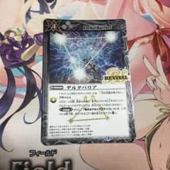 バトスピ デルタバリアのサムネイル