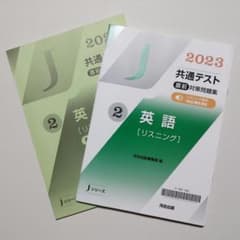 共通テスト直前対策問題集 英語 [リスニング] (Jシリーズ)のサムネイル