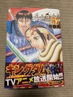 キングダム 57のサムネイル