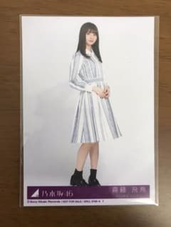 乃木坂46 生写真 ヒキ 齋藤飛鳥のサムネイル