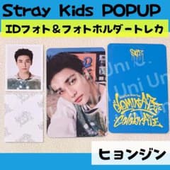 straykids スキズ POPUP ヒョンジン トレカ IDフォト i871