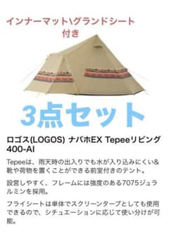 ナバホ　EX Tepee リビング400-AIのサムネイル
